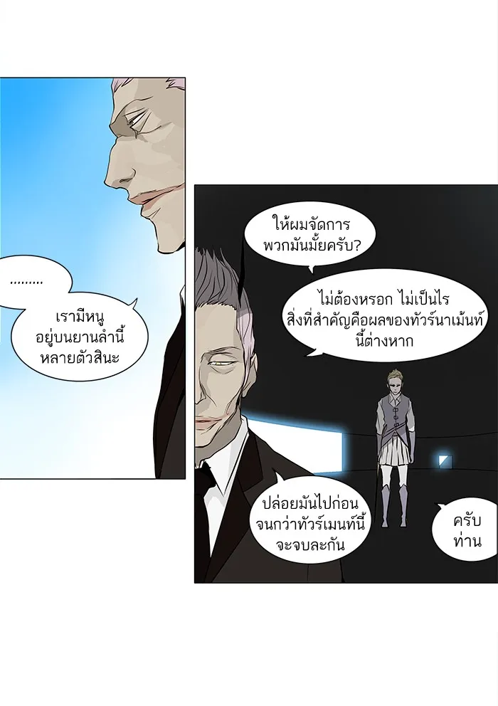 Tower of God ทาวเวอร์ออฟก๊อด หอคอยเทพเจ้า - หน้า 5