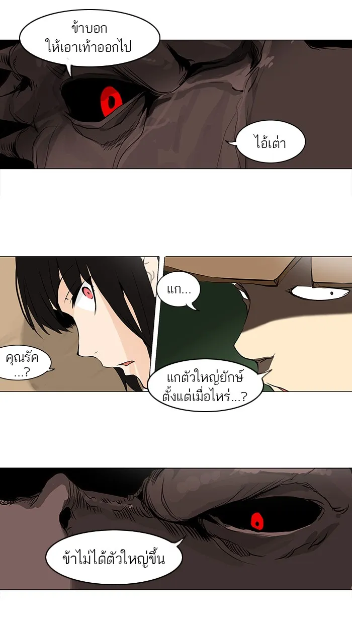 Tower of God ทาวเวอร์ออฟก๊อด หอคอยเทพเจ้า - หน้า 1