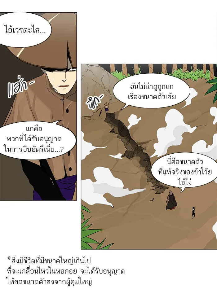 Tower of God ทาวเวอร์ออฟก๊อด หอคอยเทพเจ้า - หน้า 16