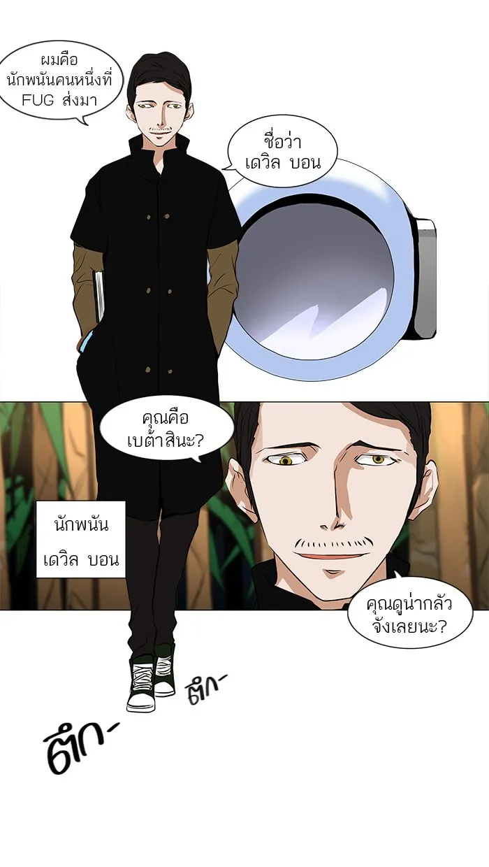 Tower of God ทาวเวอร์ออฟก๊อด หอคอยเทพเจ้า - หน้า 9