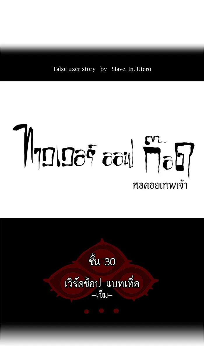 Tower of God ทาวเวอร์ออฟก๊อด หอคอยเทพเจ้า - หน้า 5