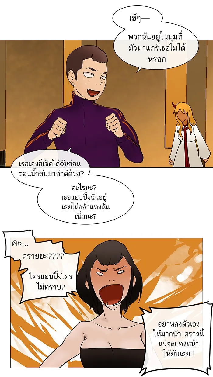 Tower of God ทาวเวอร์ออฟก๊อด หอคอยเทพเจ้า - หน้า 49