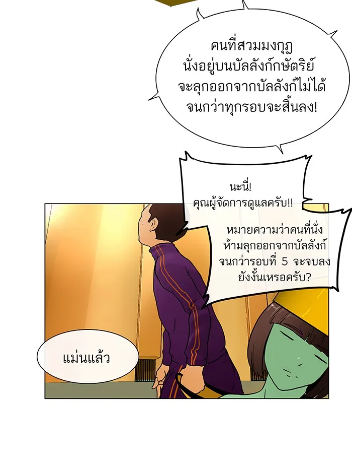 Tower of God ทาวเวอร์ออฟก๊อด หอคอยเทพเจ้า - หน้า 5