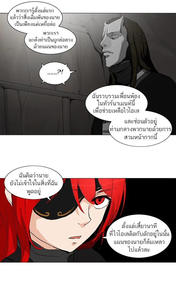 Tower of God ทาวเวอร์ออฟก๊อด หอคอยเทพเจ้า - หน้า 20