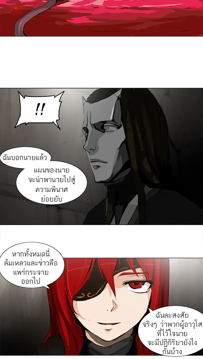 Tower of God ทาวเวอร์ออฟก๊อด หอคอยเทพเจ้า - หน้า 24