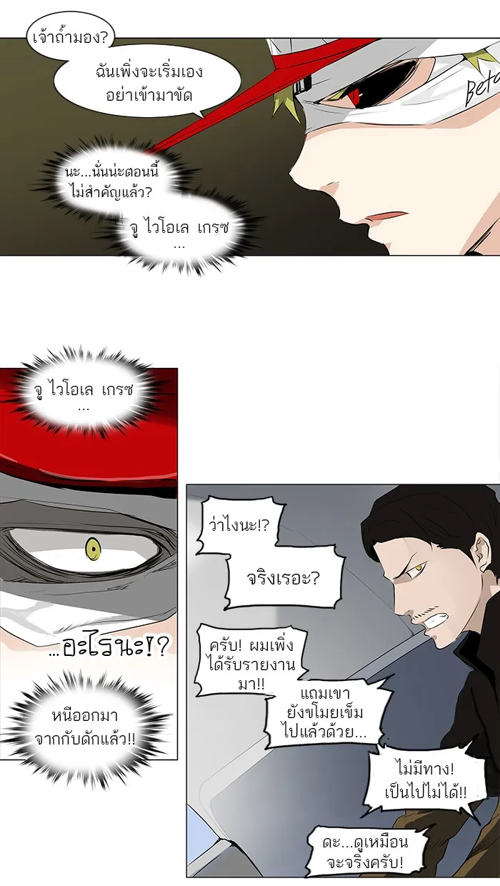 Tower of God ทาวเวอร์ออฟก๊อด หอคอยเทพเจ้า - หน้า 15