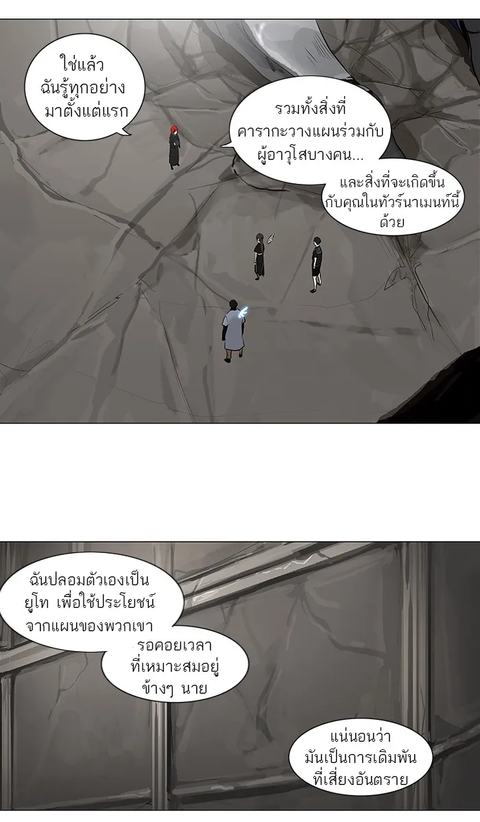 Tower of God ทาวเวอร์ออฟก๊อด หอคอยเทพเจ้า - หน้า 28