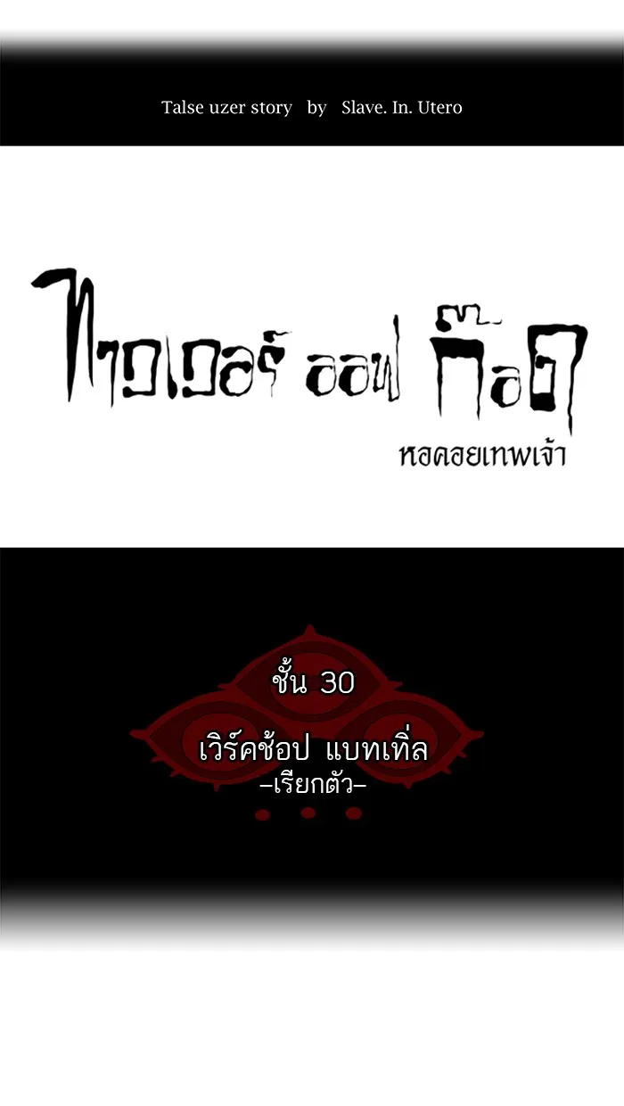 Tower of God ทาวเวอร์ออฟก๊อด หอคอยเทพเจ้า - หน้า 12