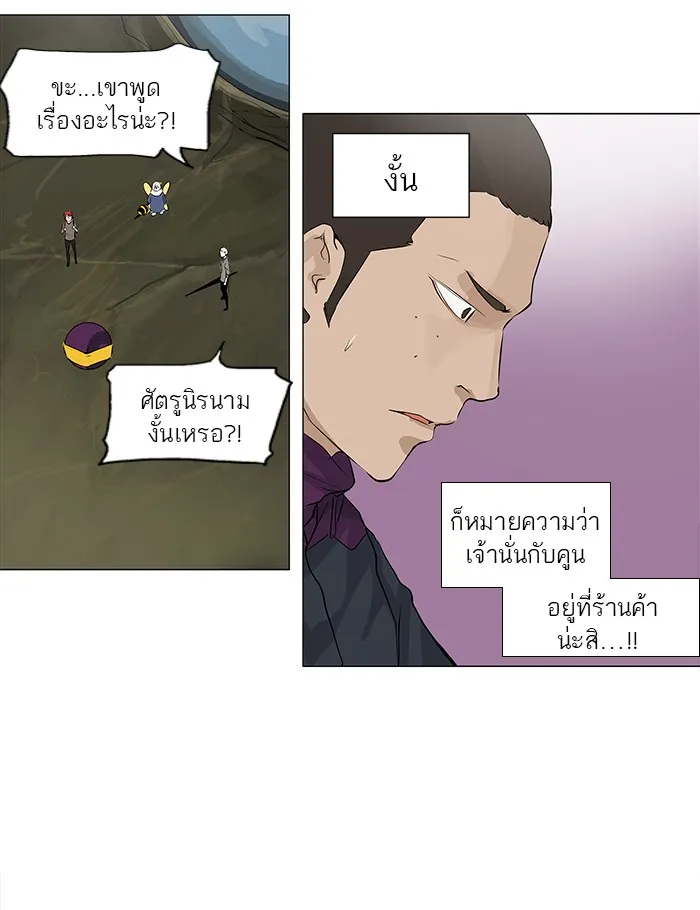 Tower of God ทาวเวอร์ออฟก๊อด หอคอยเทพเจ้า - หน้า 10