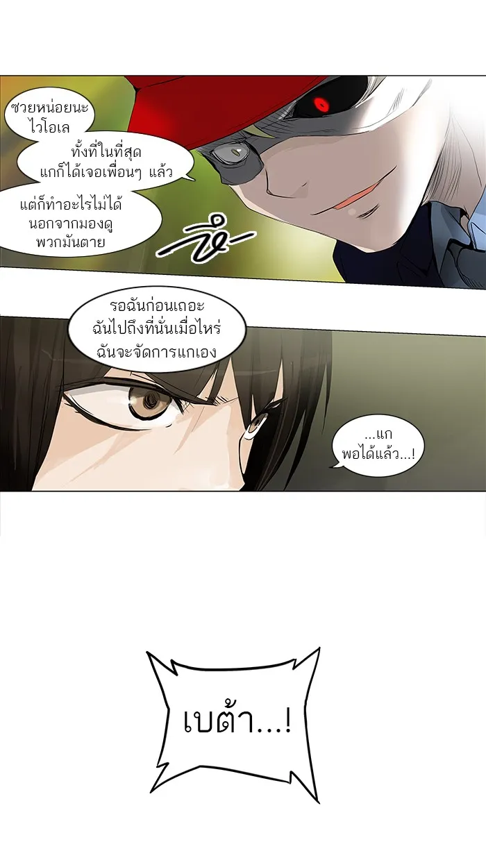 Tower of God ทาวเวอร์ออฟก๊อด หอคอยเทพเจ้า - หน้า 30