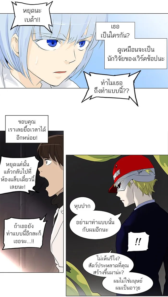 Tower of God ทาวเวอร์ออฟก๊อด หอคอยเทพเจ้า - หน้า 32