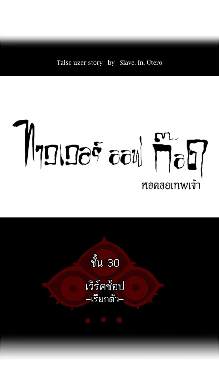 Tower of God ทาวเวอร์ออฟก๊อด หอคอยเทพเจ้า - หน้า 5