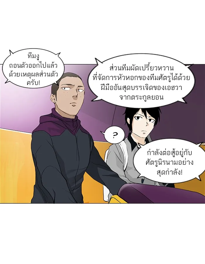 Tower of God ทาวเวอร์ออฟก๊อด หอคอยเทพเจ้า - หน้า 9