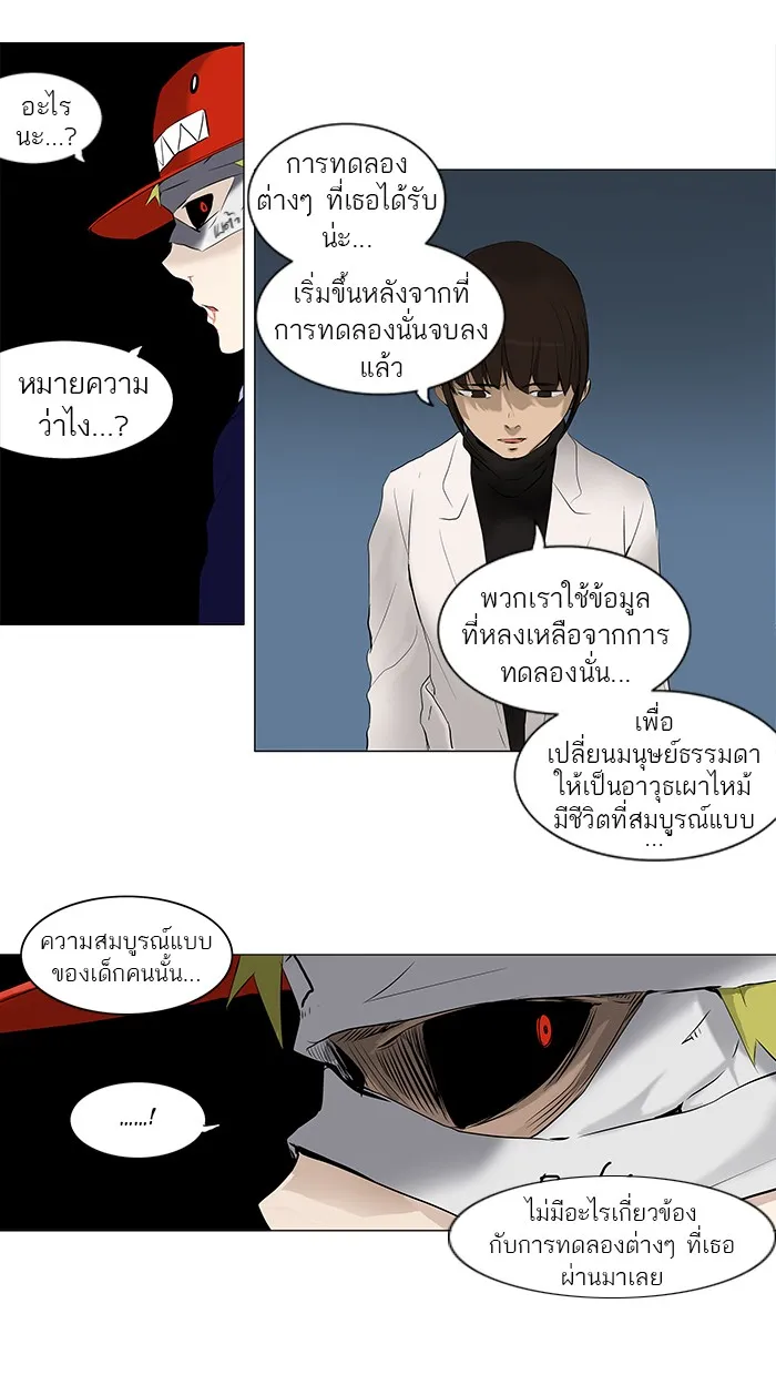 Tower of God ทาวเวอร์ออฟก๊อด หอคอยเทพเจ้า - หน้า 20