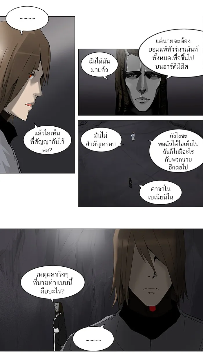 Tower of God ทาวเวอร์ออฟก๊อด หอคอยเทพเจ้า - หน้า 2