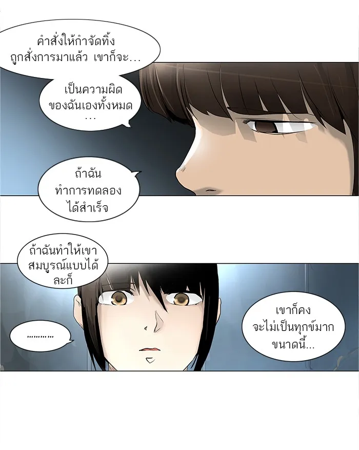 Tower of God ทาวเวอร์ออฟก๊อด หอคอยเทพเจ้า - หน้า 23