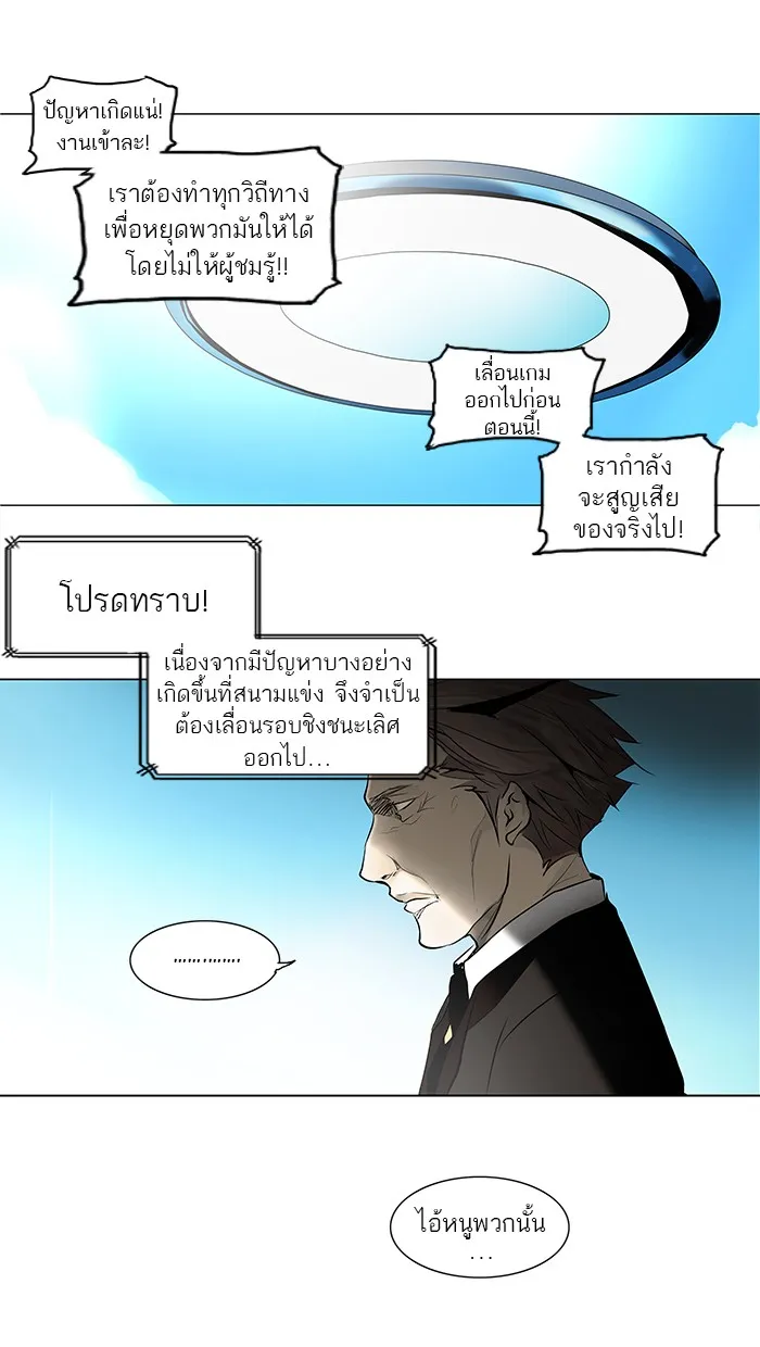 Tower of God ทาวเวอร์ออฟก๊อด หอคอยเทพเจ้า - หน้า 29