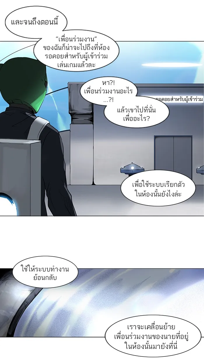 Tower of God ทาวเวอร์ออฟก๊อด หอคอยเทพเจ้า - หน้า 31