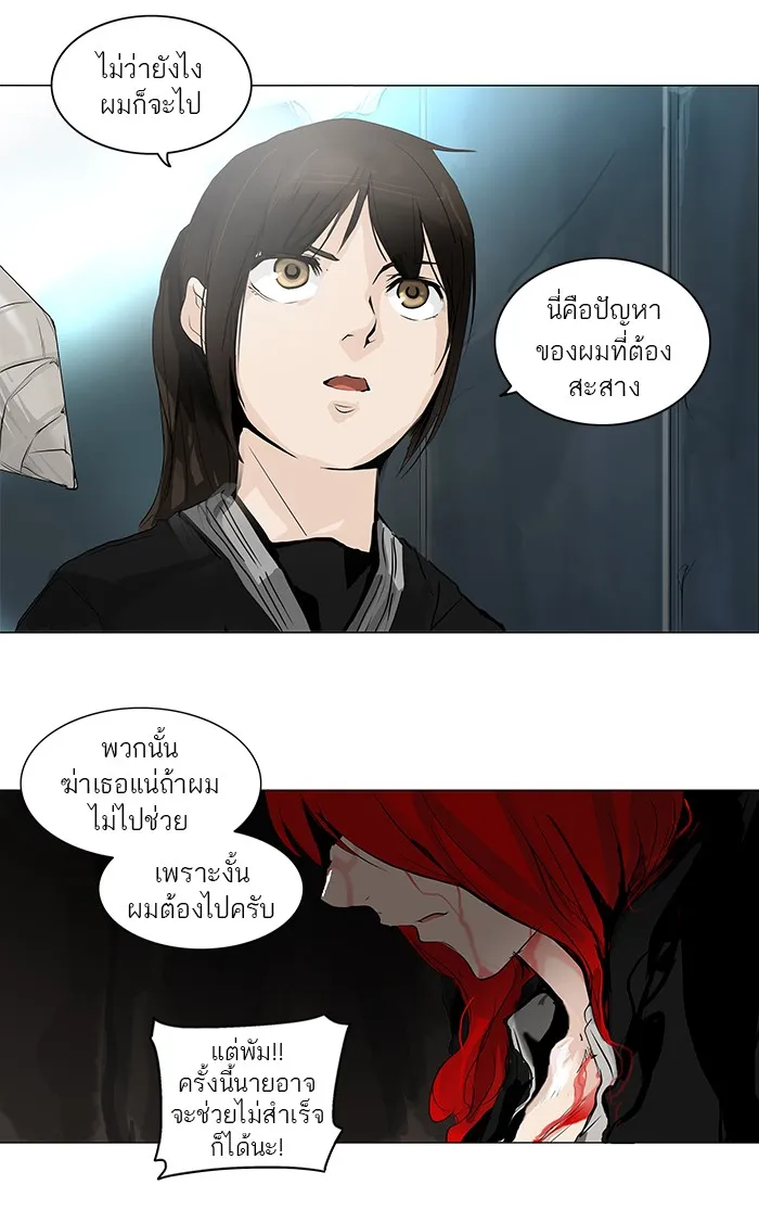 Tower of God ทาวเวอร์ออฟก๊อด หอคอยเทพเจ้า - หน้า 22