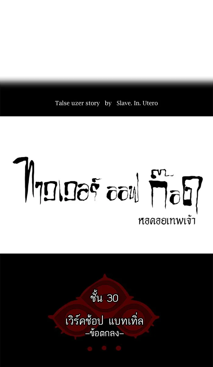 Tower of God ทาวเวอร์ออฟก๊อด หอคอยเทพเจ้า - หน้า 3