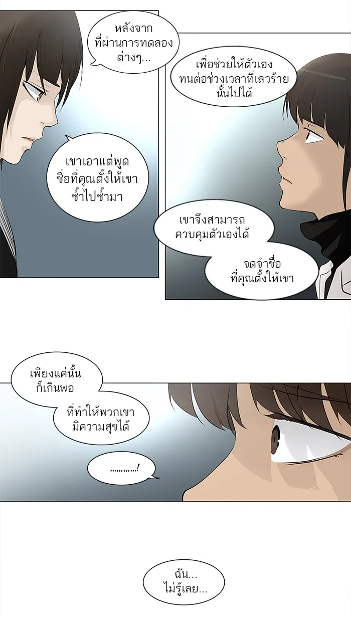 Tower of God ทาวเวอร์ออฟก๊อด หอคอยเทพเจ้า - หน้า 19