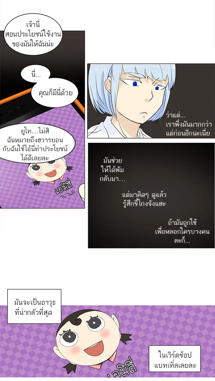 Tower of God ทาวเวอร์ออฟก๊อด หอคอยเทพเจ้า - หน้า 2