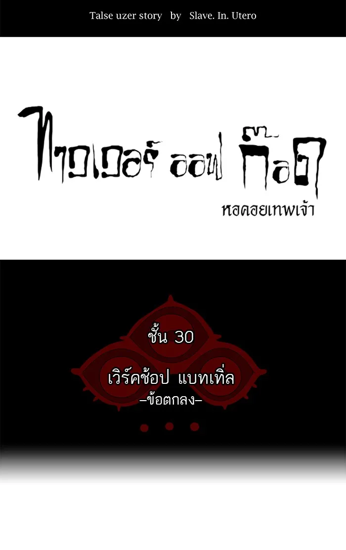 Tower of God ทาวเวอร์ออฟก๊อด หอคอยเทพเจ้า - หน้า 8