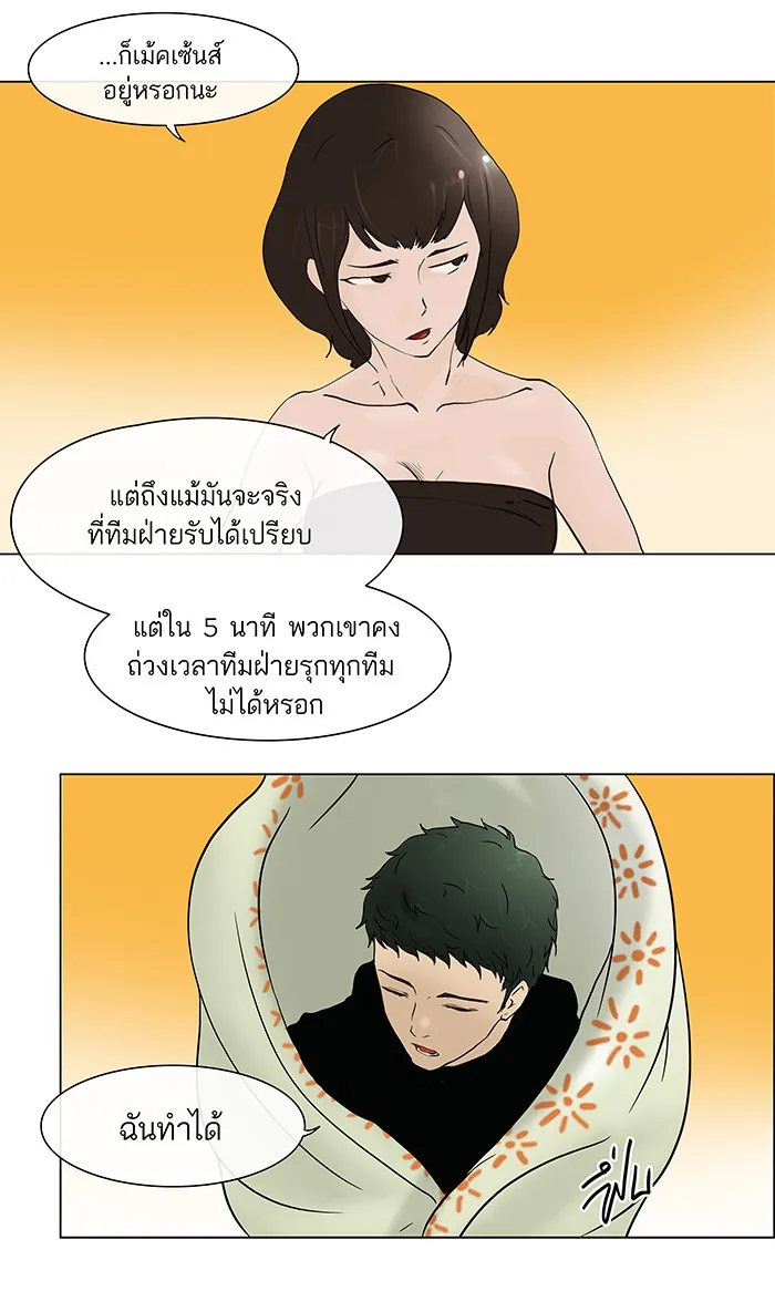 Tower of God ทาวเวอร์ออฟก๊อด หอคอยเทพเจ้า - หน้า 10