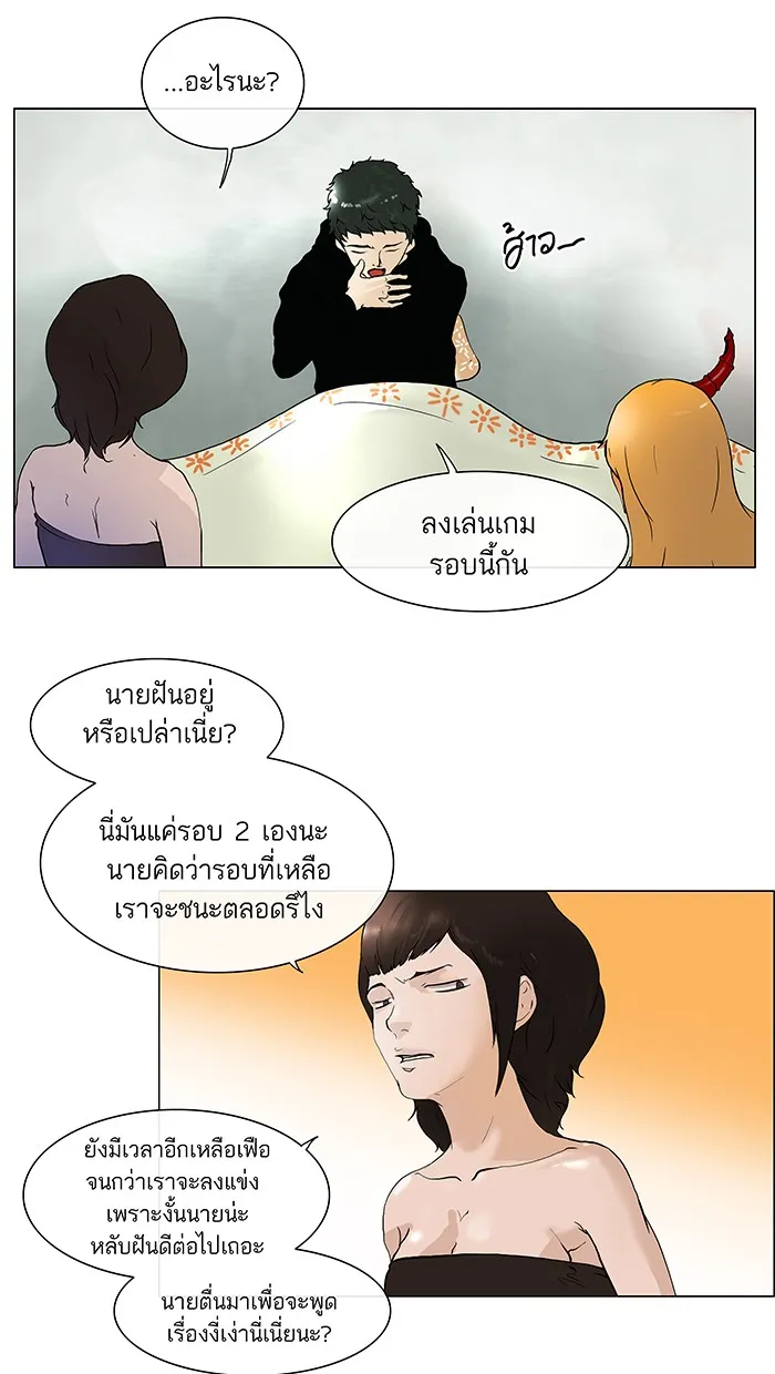 Tower of God ทาวเวอร์ออฟก๊อด หอคอยเทพเจ้า - หน้า 3