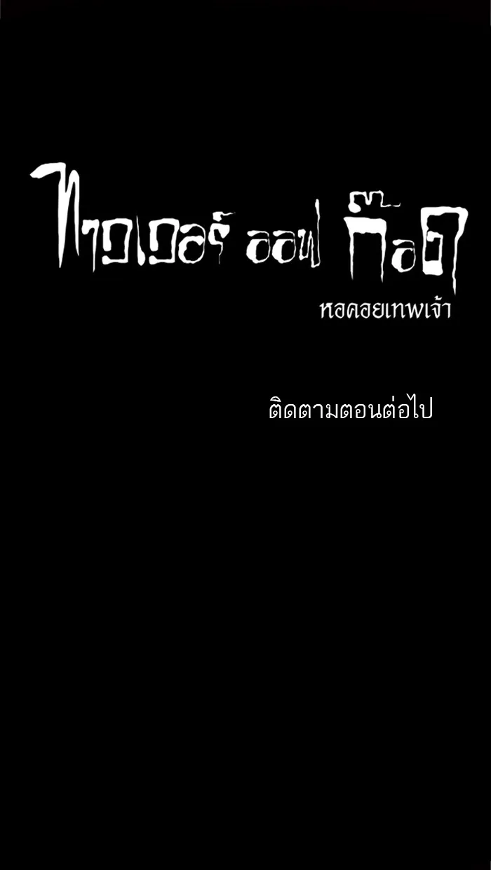 Tower of God ทาวเวอร์ออฟก๊อด หอคอยเทพเจ้า - หน้า 35