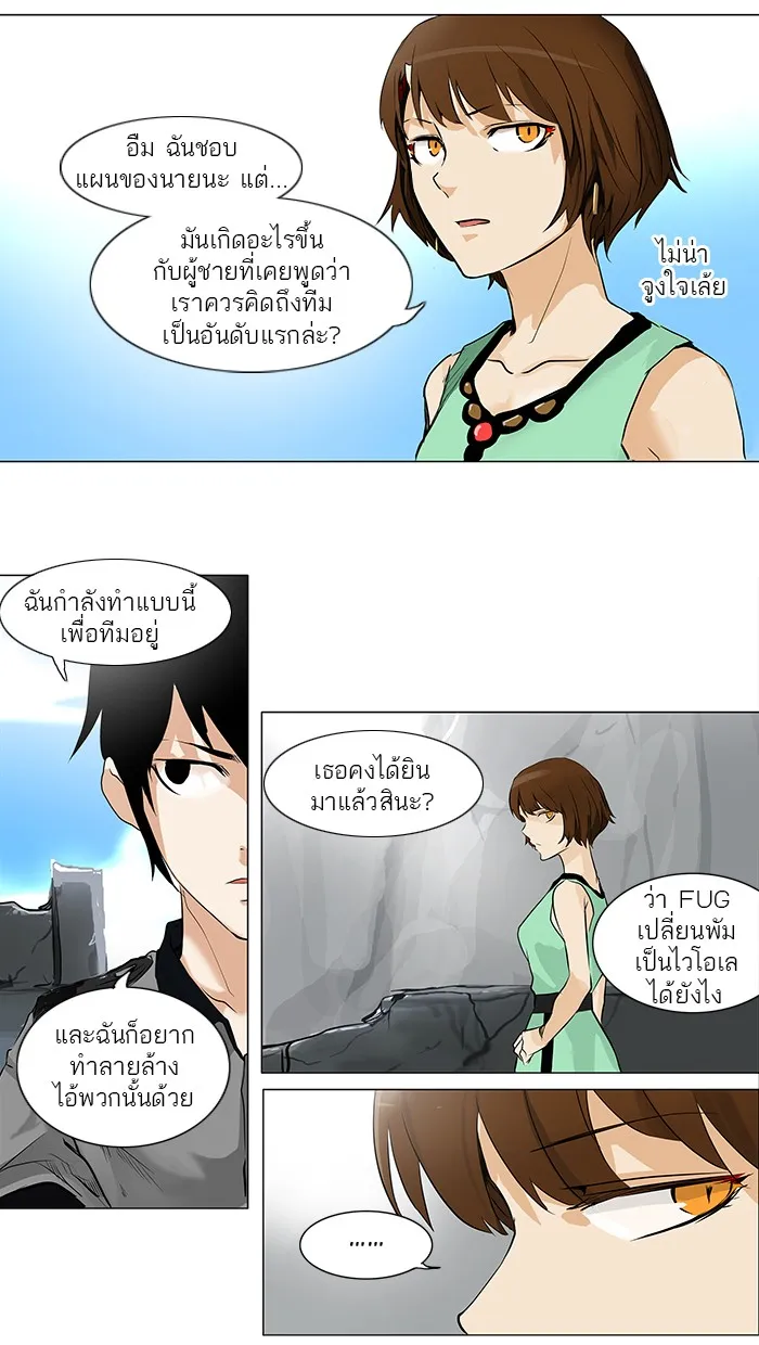 Tower of God ทาวเวอร์ออฟก๊อด หอคอยเทพเจ้า - หน้า 19