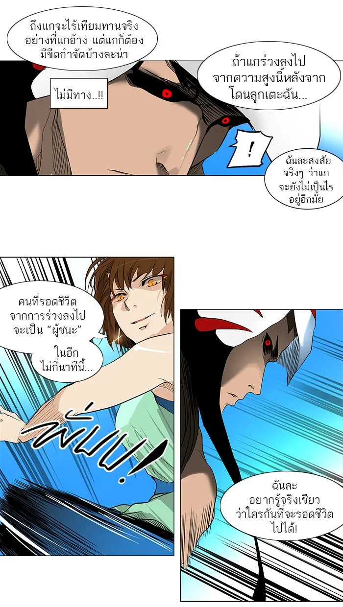 Tower of God ทาวเวอร์ออฟก๊อด หอคอยเทพเจ้า - หน้า 30