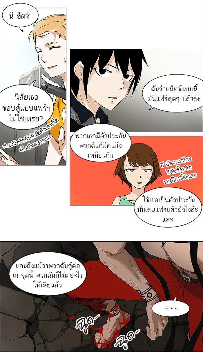 Tower of God ทาวเวอร์ออฟก๊อด หอคอยเทพเจ้า - หน้า 19