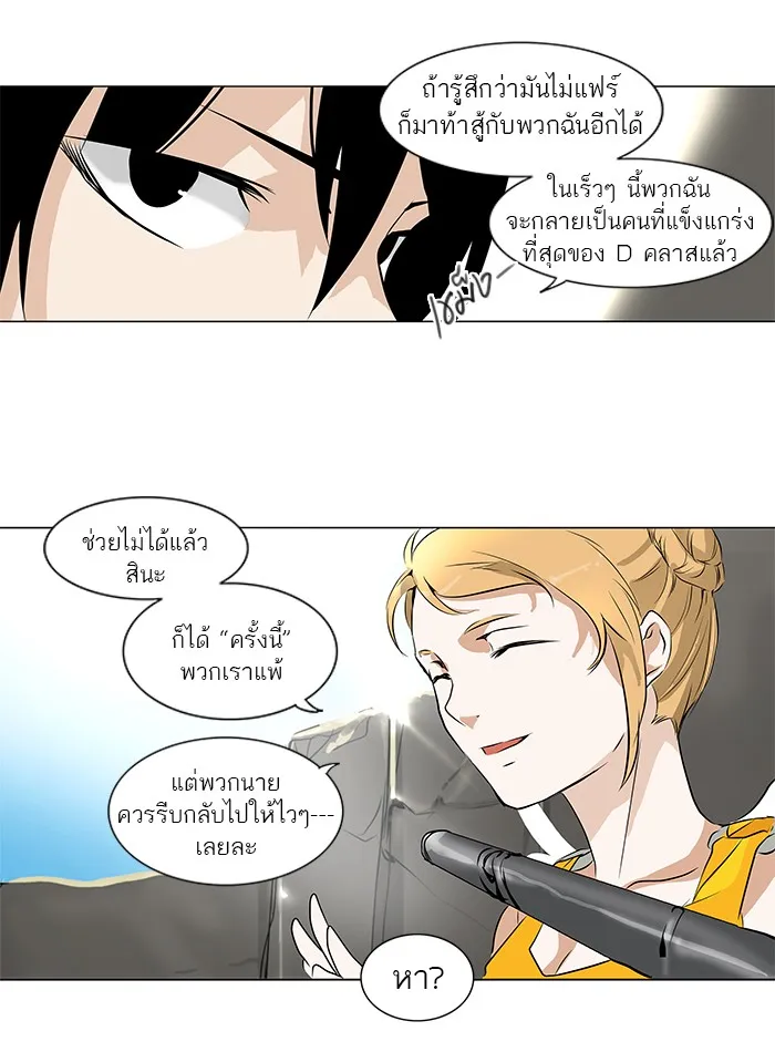 Tower of God ทาวเวอร์ออฟก๊อด หอคอยเทพเจ้า - หน้า 21