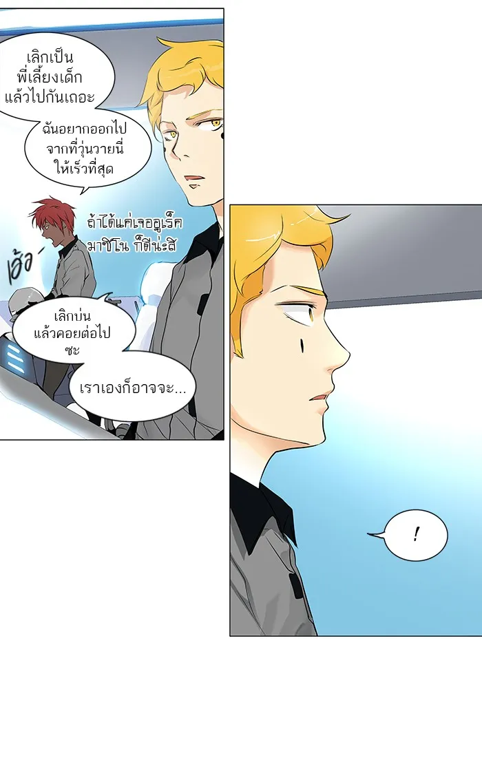 Tower of God ทาวเวอร์ออฟก๊อด หอคอยเทพเจ้า - หน้า 36