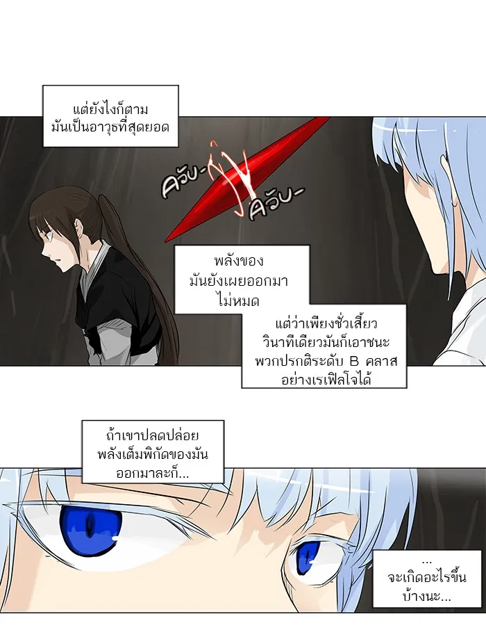 Tower of God ทาวเวอร์ออฟก๊อด หอคอยเทพเจ้า - หน้า 8