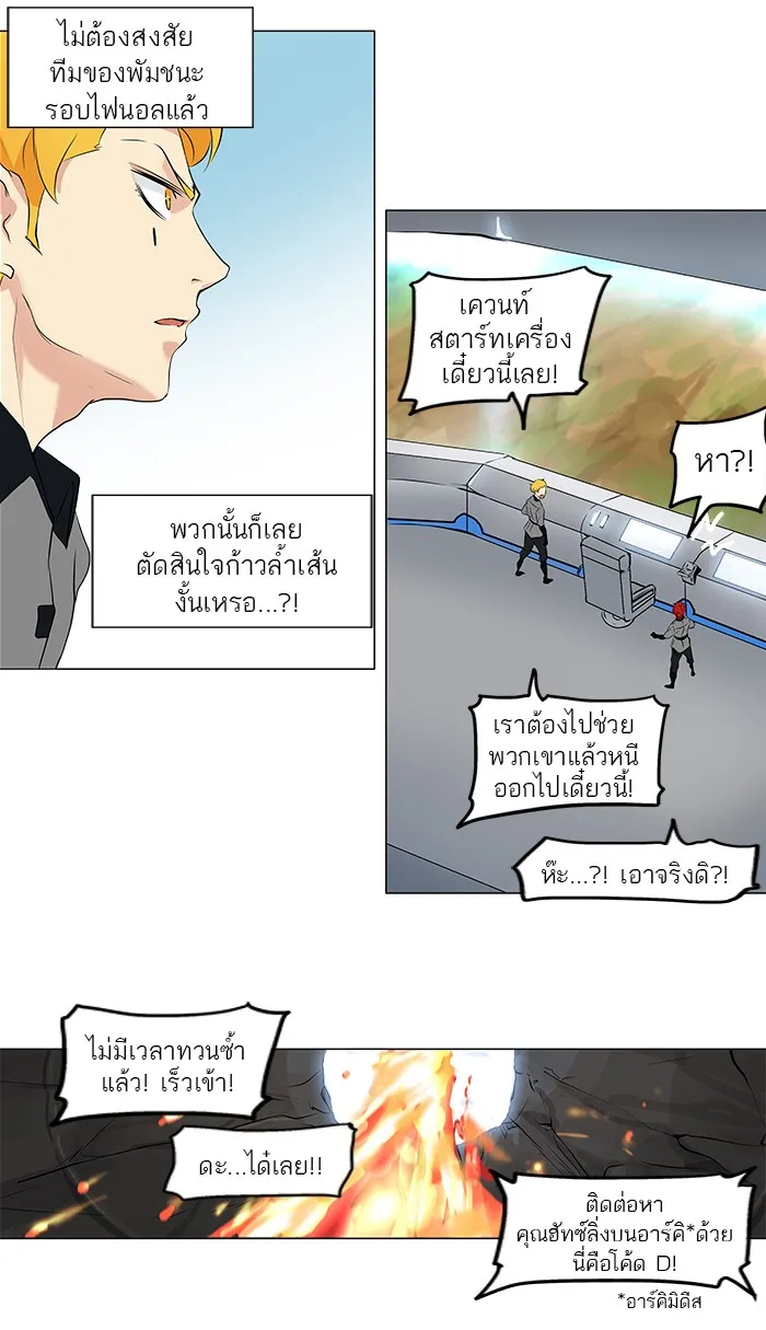 Tower of God ทาวเวอร์ออฟก๊อด หอคอยเทพเจ้า - หน้า 2