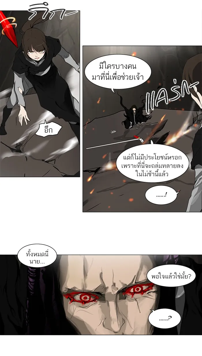 Tower of God ทาวเวอร์ออฟก๊อด หอคอยเทพเจ้า - หน้า 31