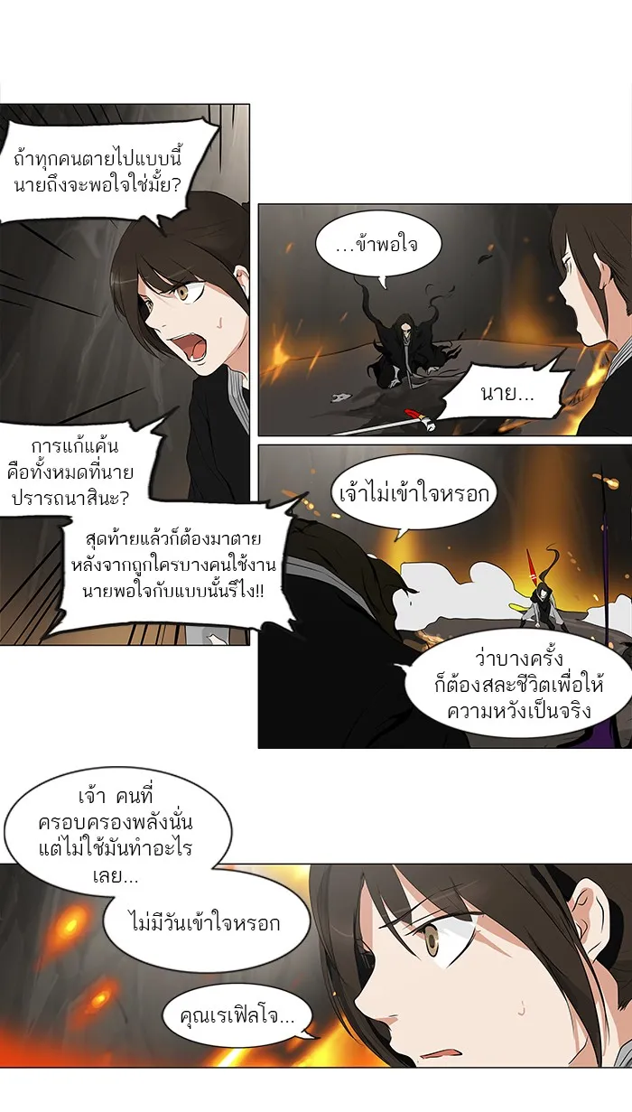 Tower of God ทาวเวอร์ออฟก๊อด หอคอยเทพเจ้า - หน้า 32