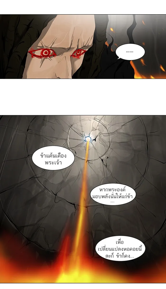 Tower of God ทาวเวอร์ออฟก๊อด หอคอยเทพเจ้า - หน้า 33