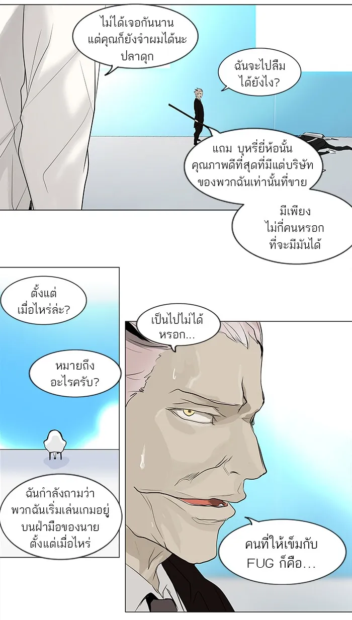 Tower of God ทาวเวอร์ออฟก๊อด หอคอยเทพเจ้า - หน้า 25