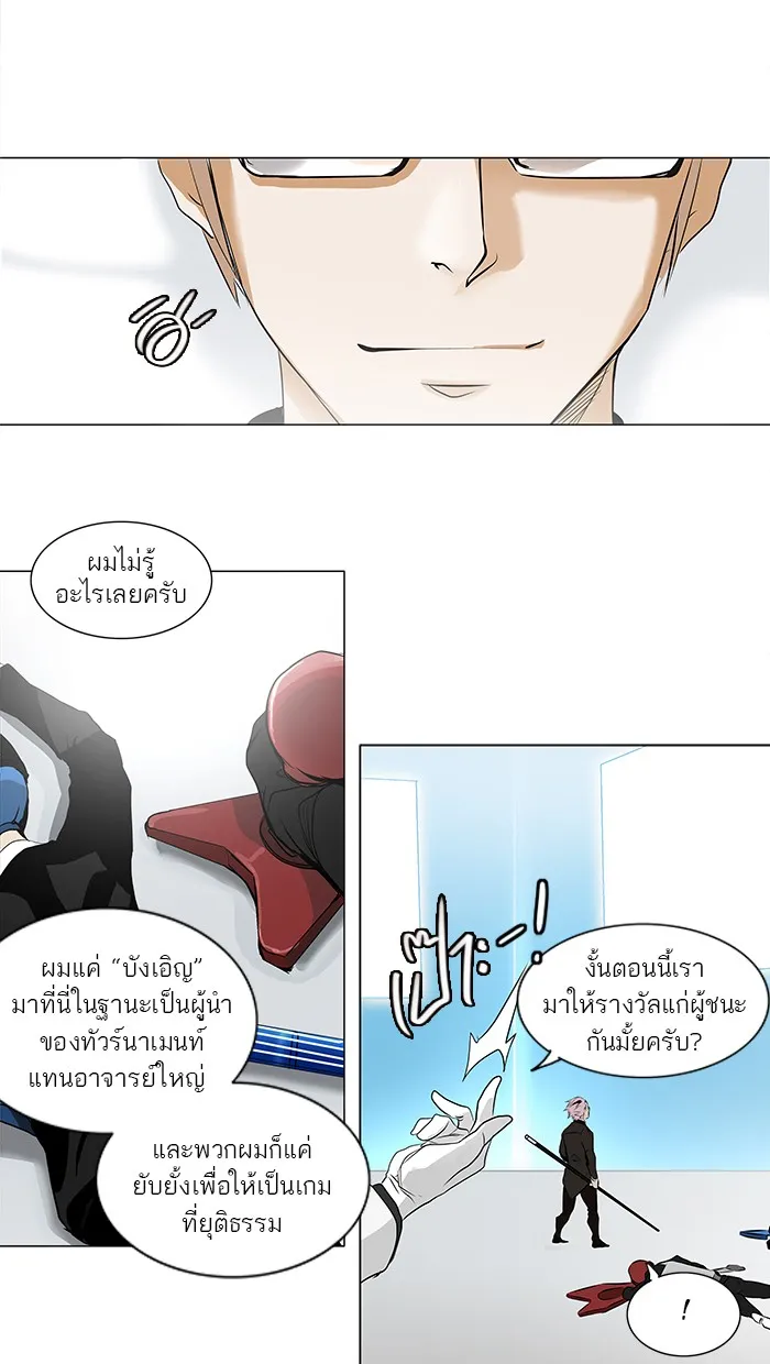 Tower of God ทาวเวอร์ออฟก๊อด หอคอยเทพเจ้า - หน้า 26