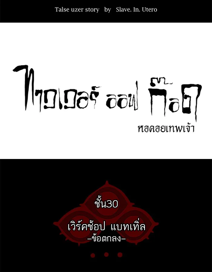 Tower of God ทาวเวอร์ออฟก๊อด หอคอยเทพเจ้า - หน้า 3