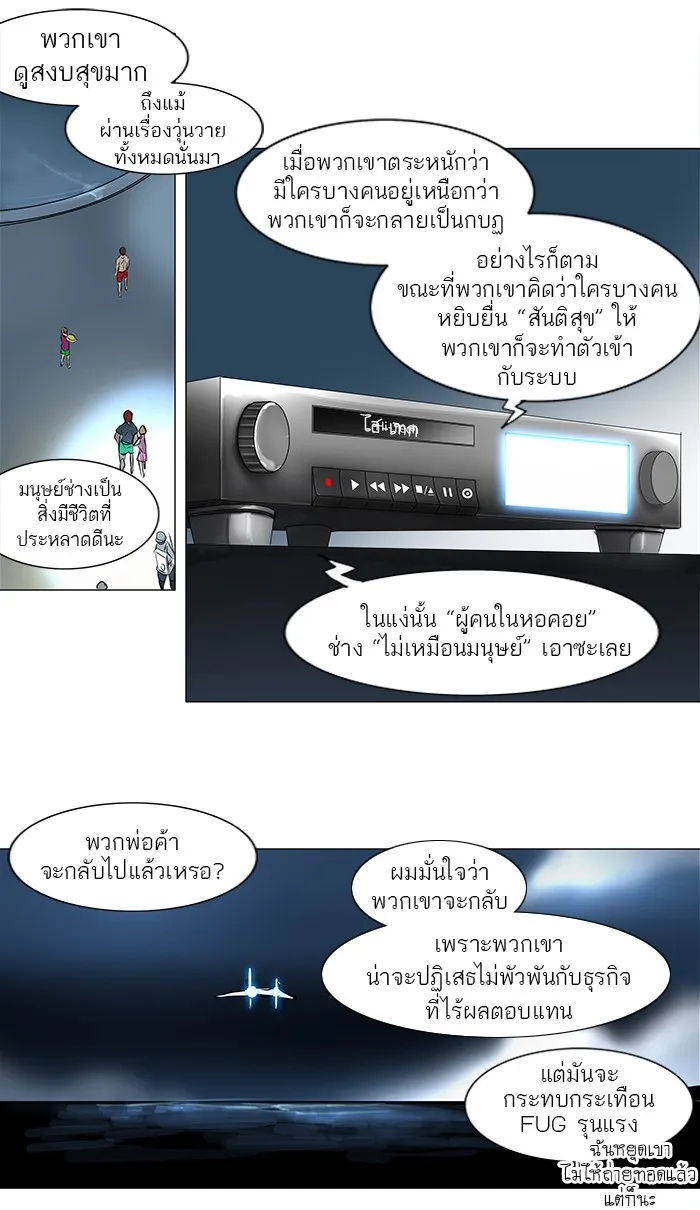 Tower of God ทาวเวอร์ออฟก๊อด หอคอยเทพเจ้า - หน้า 32