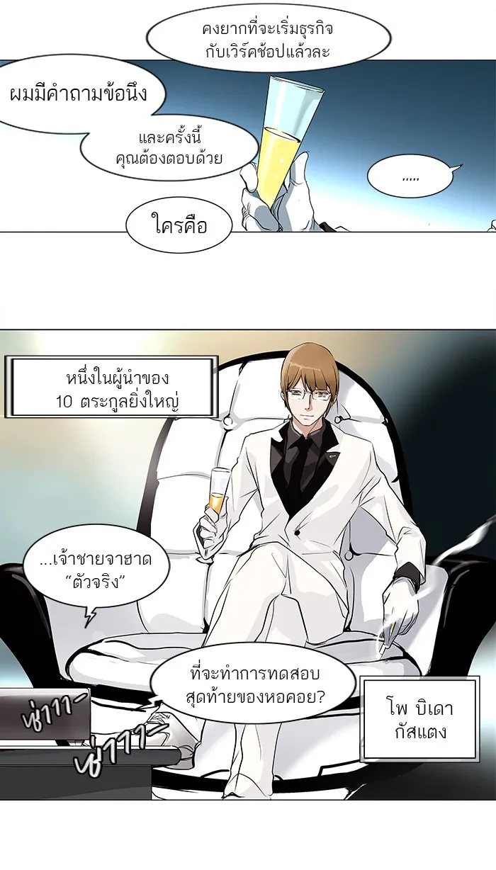 Tower of God ทาวเวอร์ออฟก๊อด หอคอยเทพเจ้า - หน้า 33