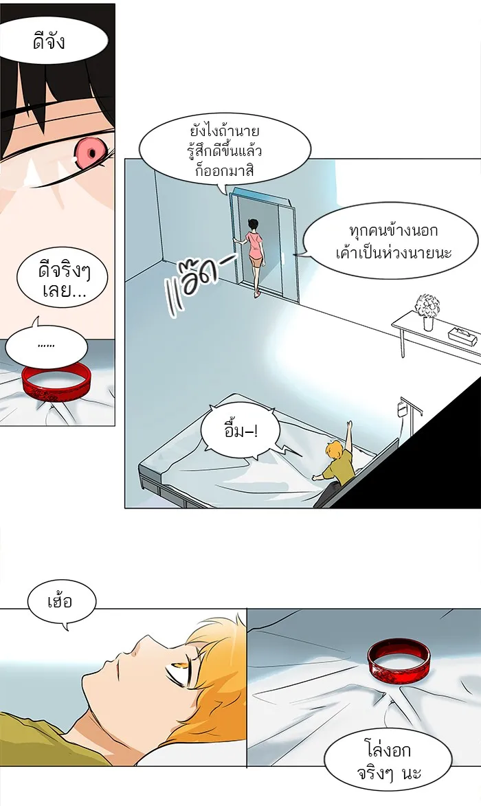 Tower of God ทาวเวอร์ออฟก๊อด หอคอยเทพเจ้า - หน้า 12