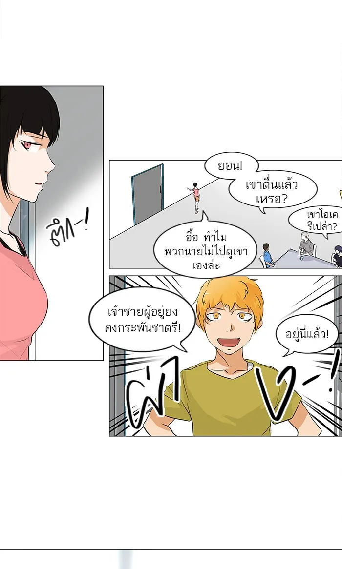 Tower of God ทาวเวอร์ออฟก๊อด หอคอยเทพเจ้า - หน้า 13