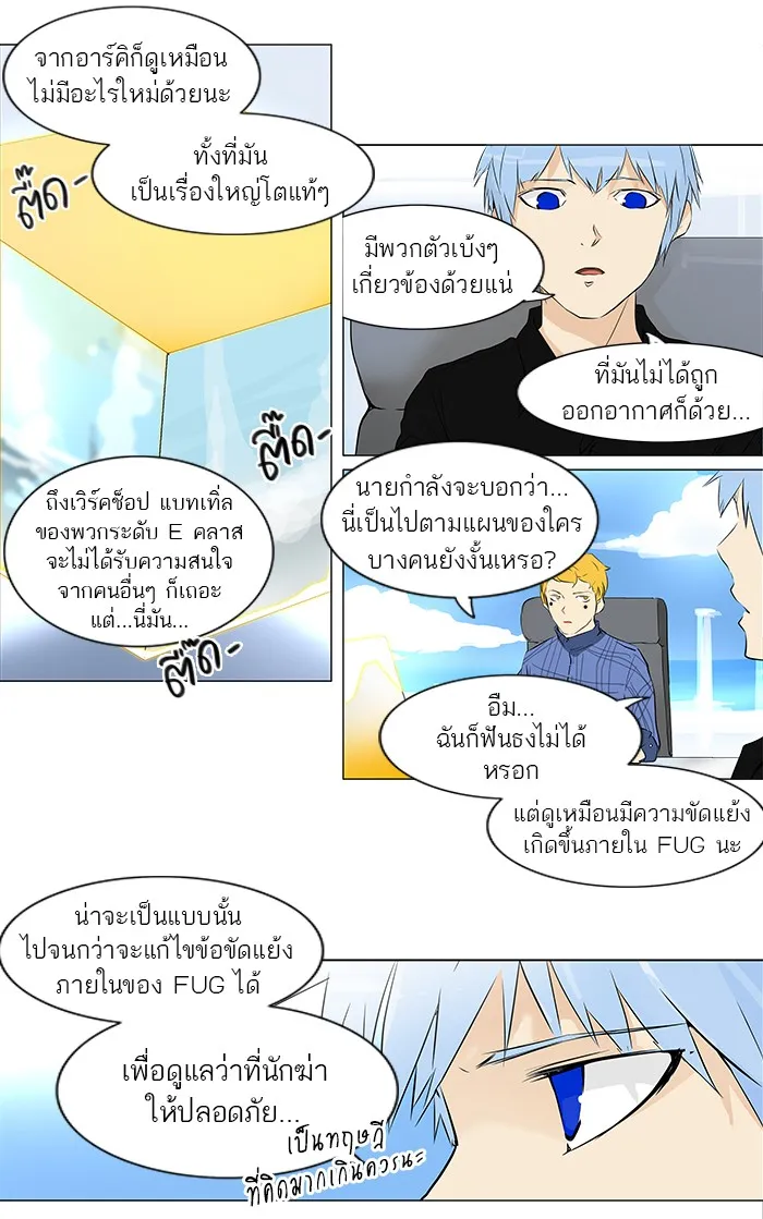 Tower of God ทาวเวอร์ออฟก๊อด หอคอยเทพเจ้า - หน้า 21