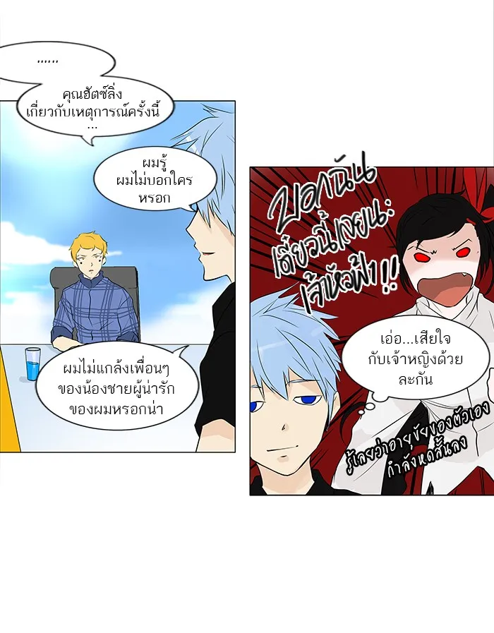 Tower of God ทาวเวอร์ออฟก๊อด หอคอยเทพเจ้า - หน้า 22