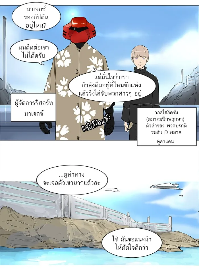 Tower of God ทาวเวอร์ออฟก๊อด หอคอยเทพเจ้า - หน้า 23